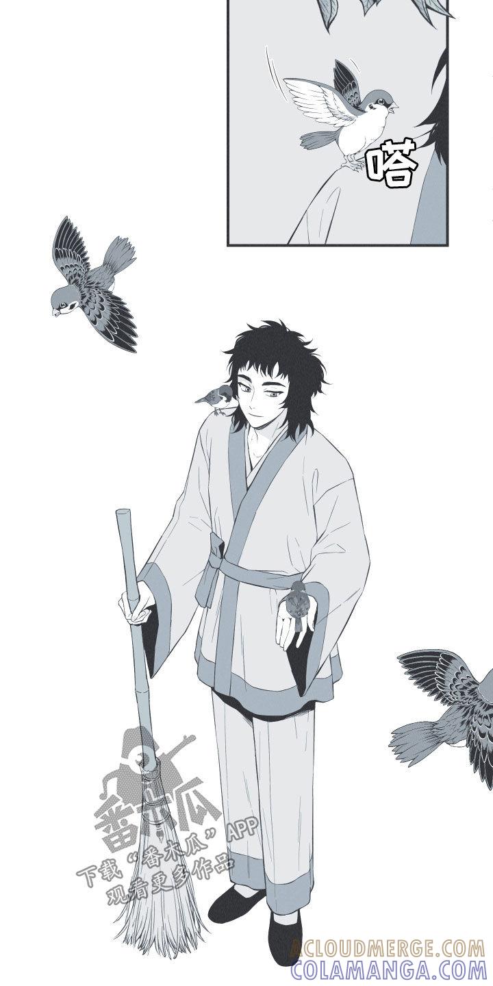 《蛇环凶危》第31章：降温 第17页