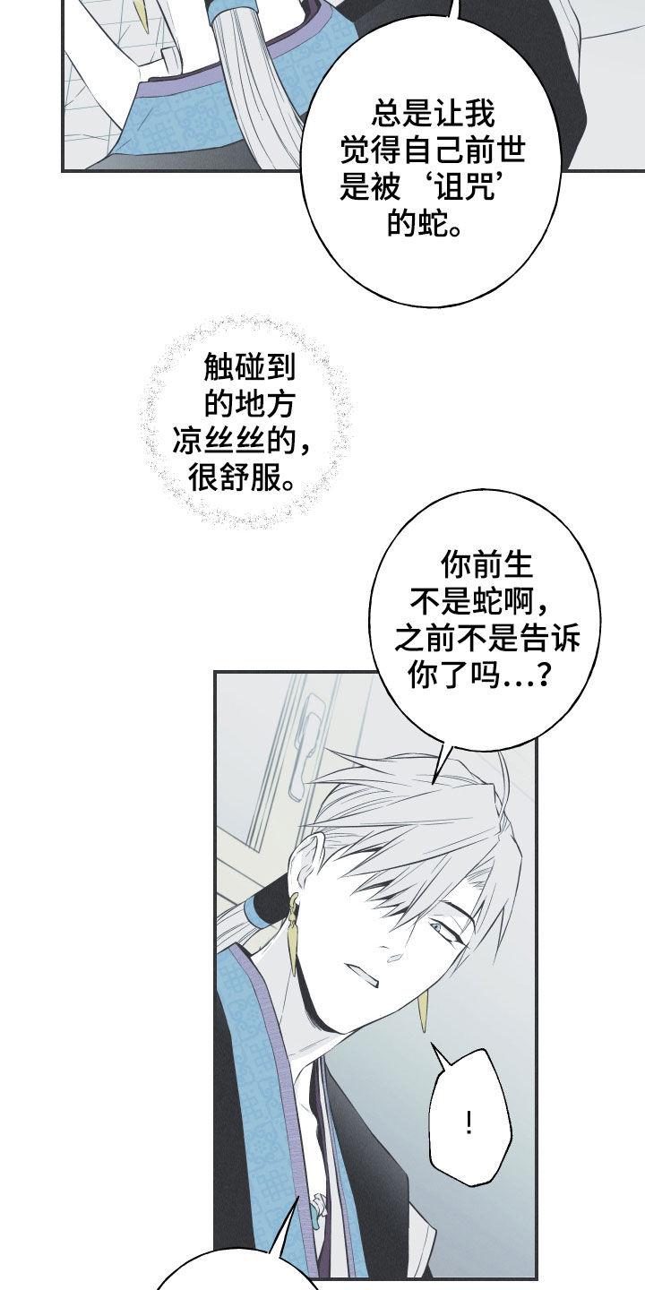 《蛇环凶危》第31章：降温 第6页