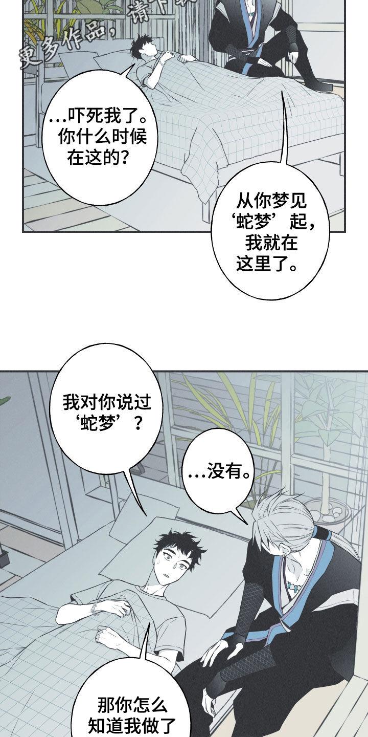 《蛇环凶危》第31章：降温 第2页