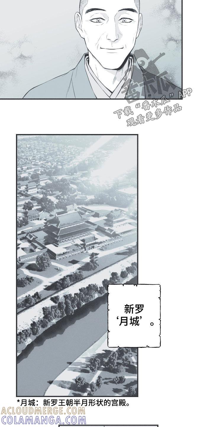 《蛇环凶危》第31章：降温 第19页
