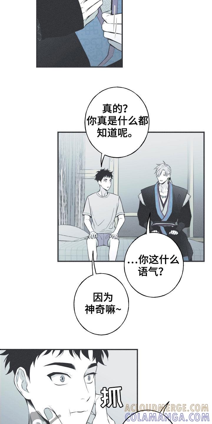 《蛇环凶危》第31章：降温 第13页