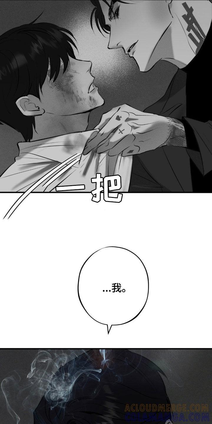 《黑城之剑》第31章：真是放肆 第11页