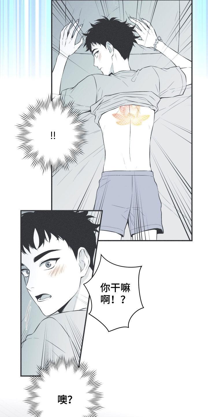 《蛇环凶危》第31章：降温 第8页