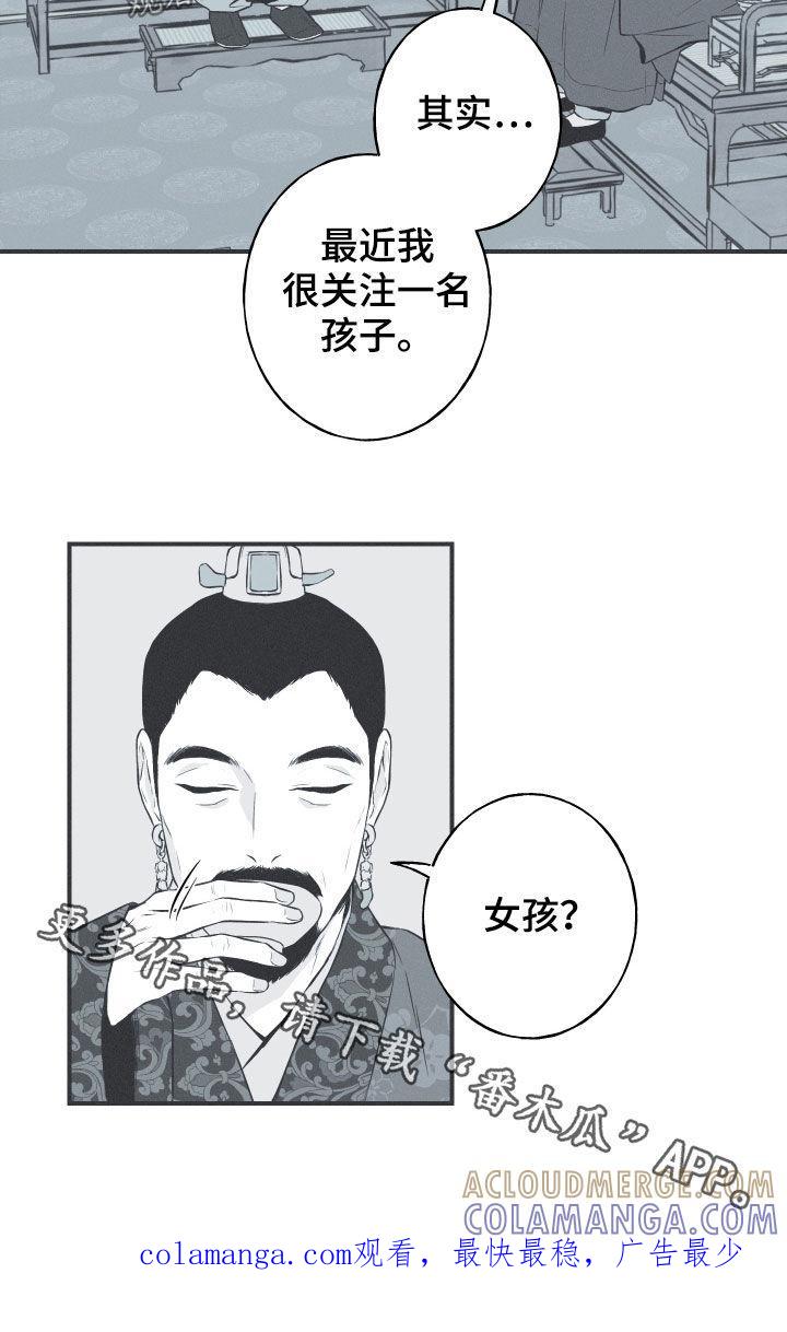 《蛇环凶危》第31章：降温 第21页