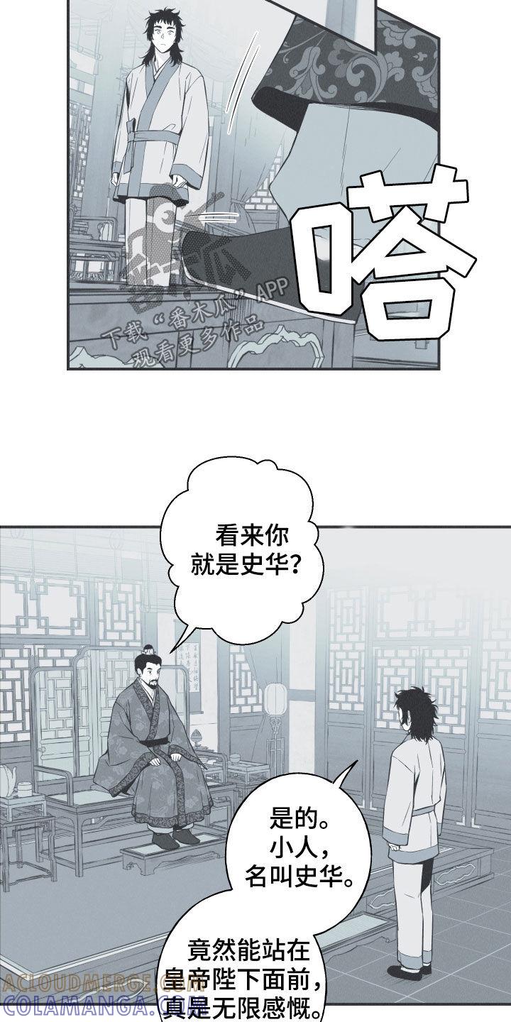 《蛇环凶危》第32章：动物的语言 第7页