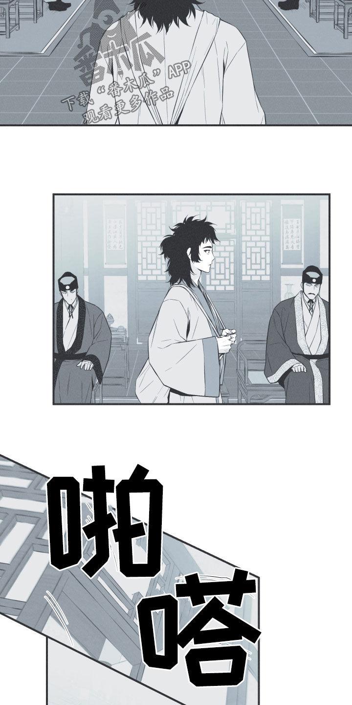 《蛇环凶危》第32章：动物的语言 第6页