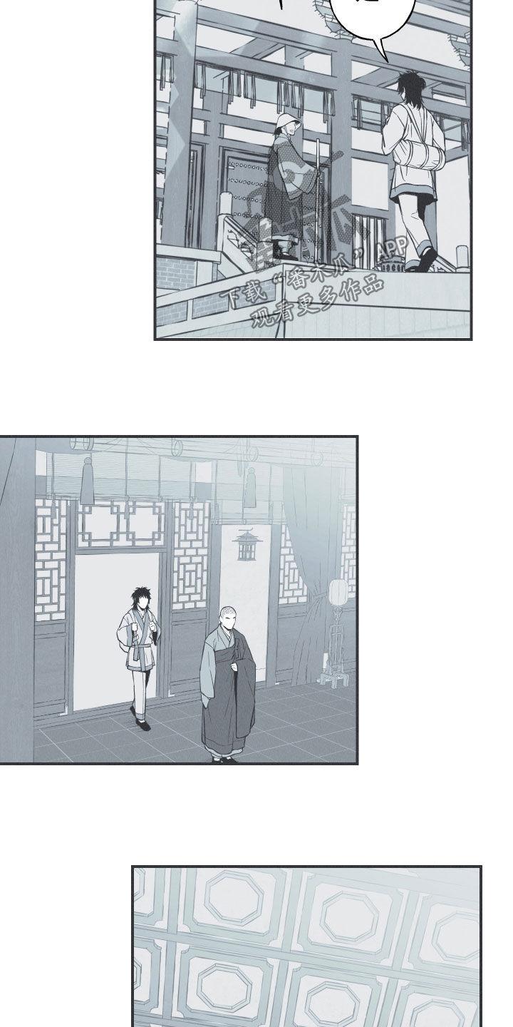 《蛇环凶危》第32章：动物的语言 第4页