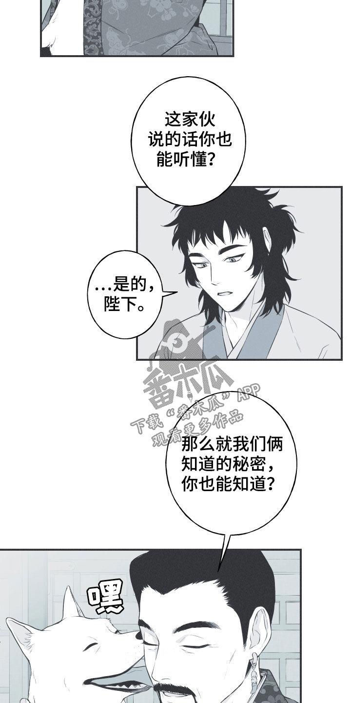 《蛇环凶危》第32章：动物的语言 第10页