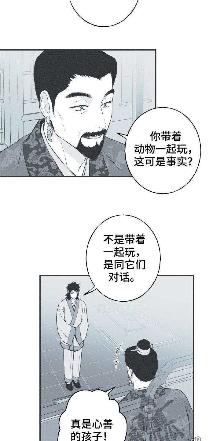 《蛇环凶危》第32章：动物的语言 第8页