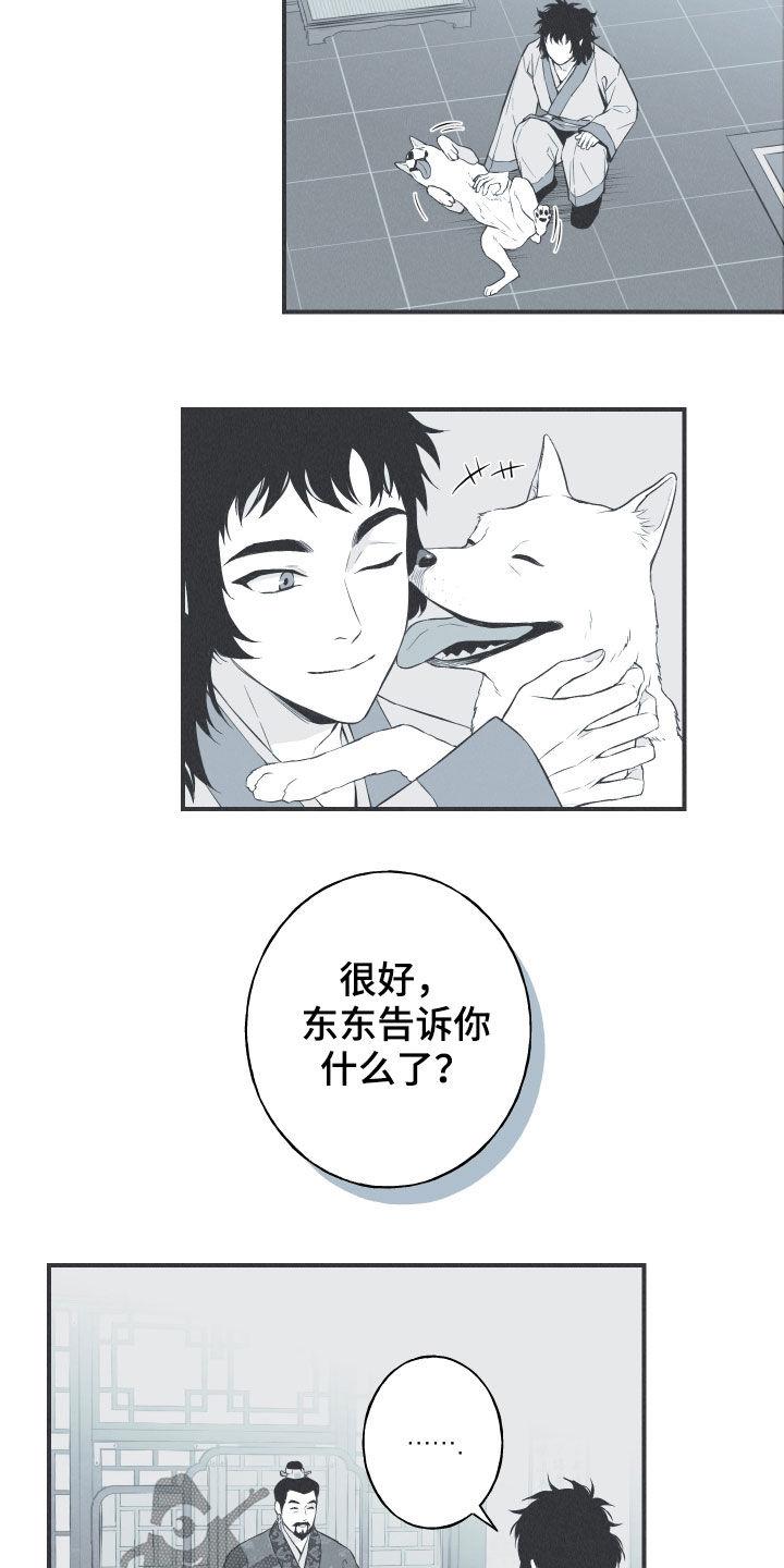 《蛇环凶危》第32章：动物的语言 第12页