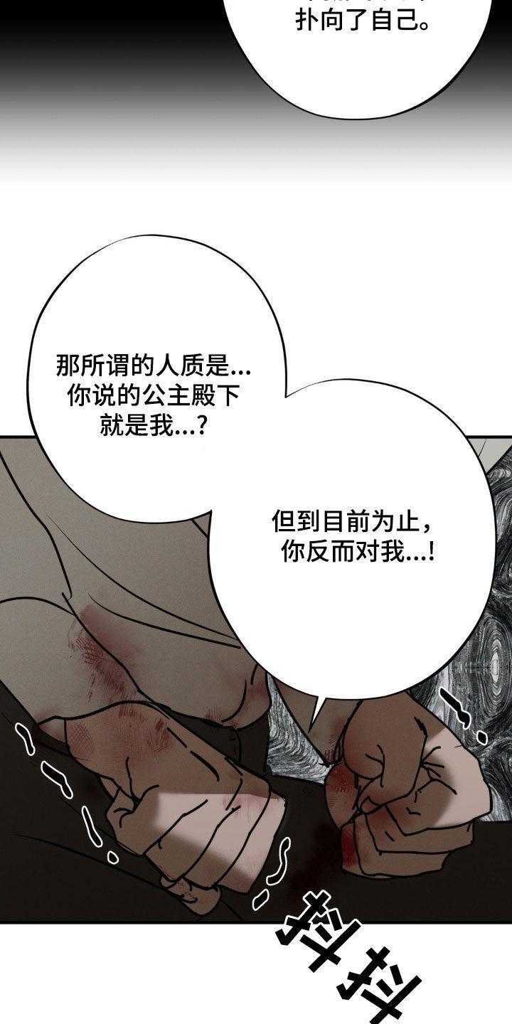 《黑城之剑》第32章：价值 第16页