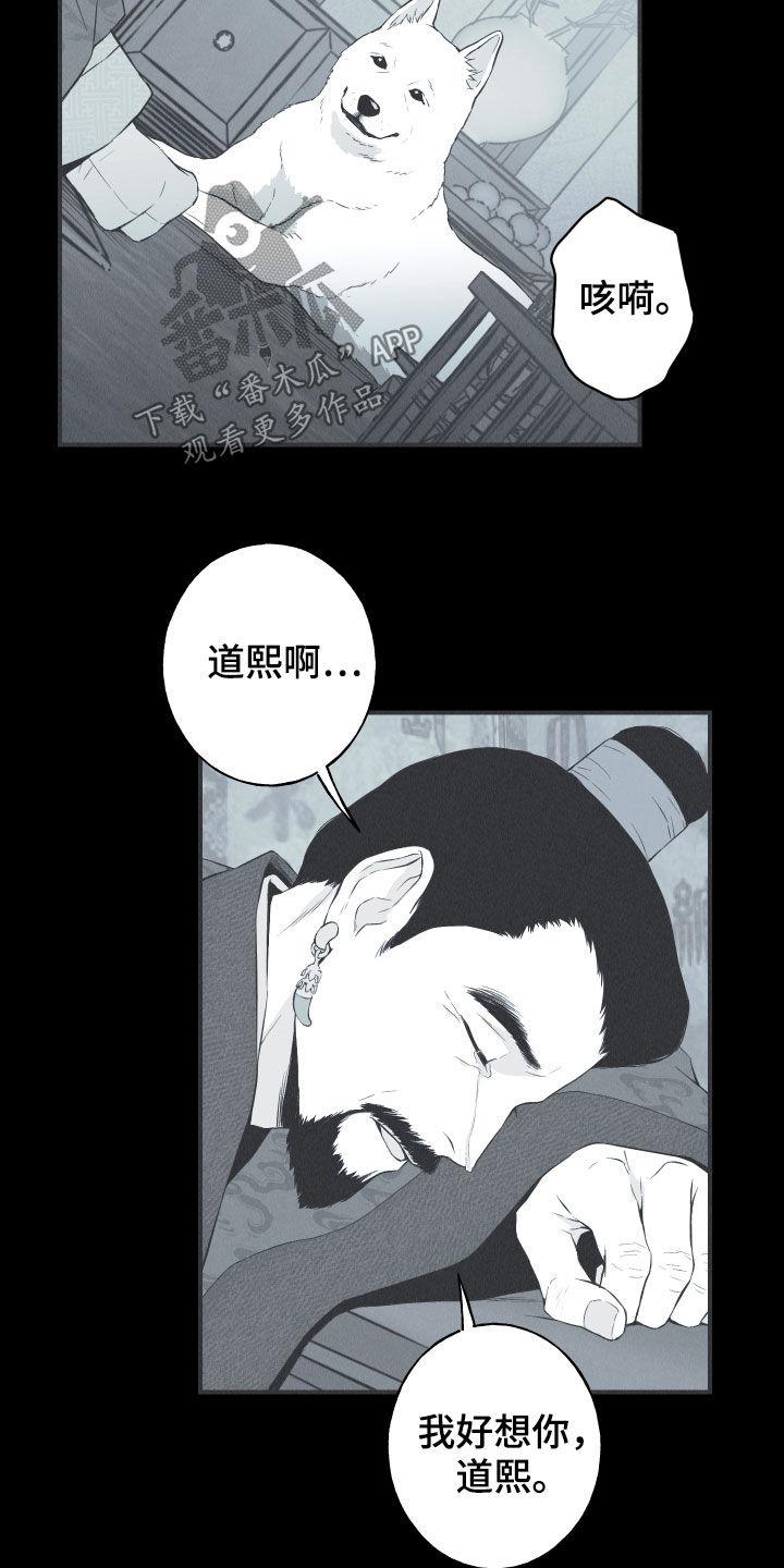 《蛇环凶危》第32章：动物的语言 第16页