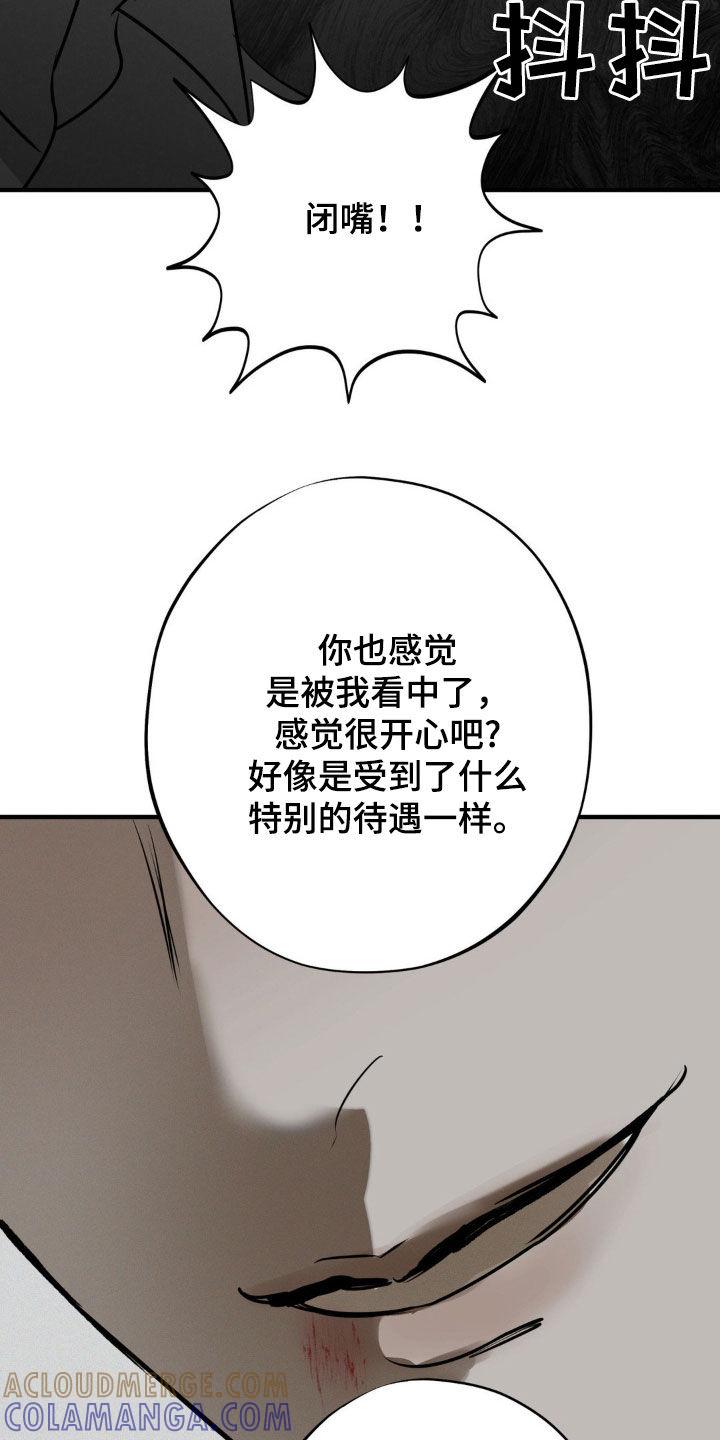 《黑城之剑》第32章：价值 第21页