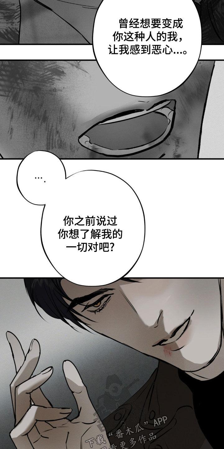 《黑城之剑》第32章：价值 第24页