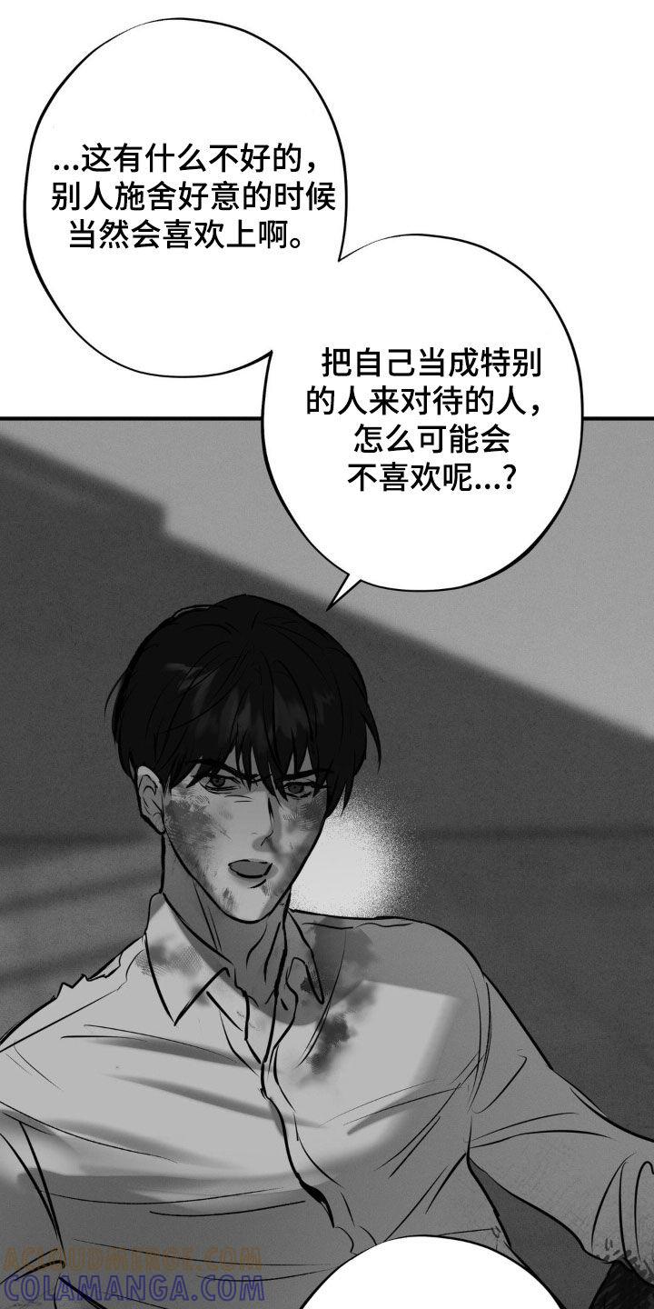 《黑城之剑》第32章：价值 第23页