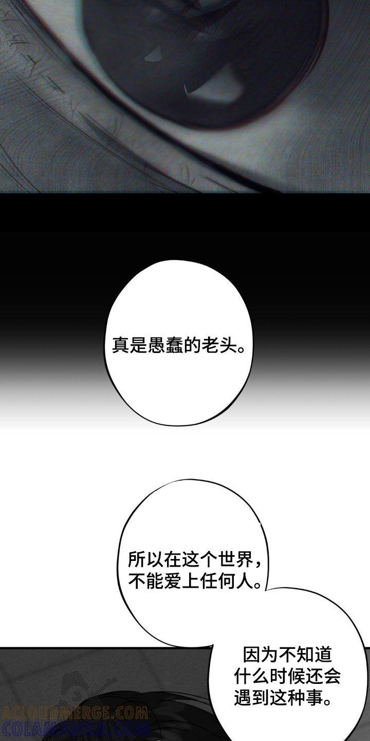 《黑城之剑》第32章：价值 第27页