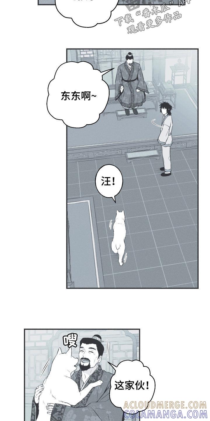 《蛇环凶危》第32章：动物的语言 第9页