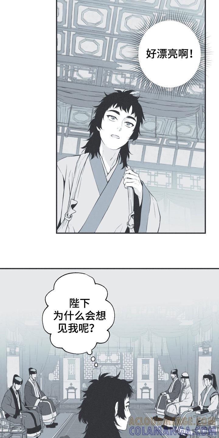 《蛇环凶危》第32章：动物的语言 第5页