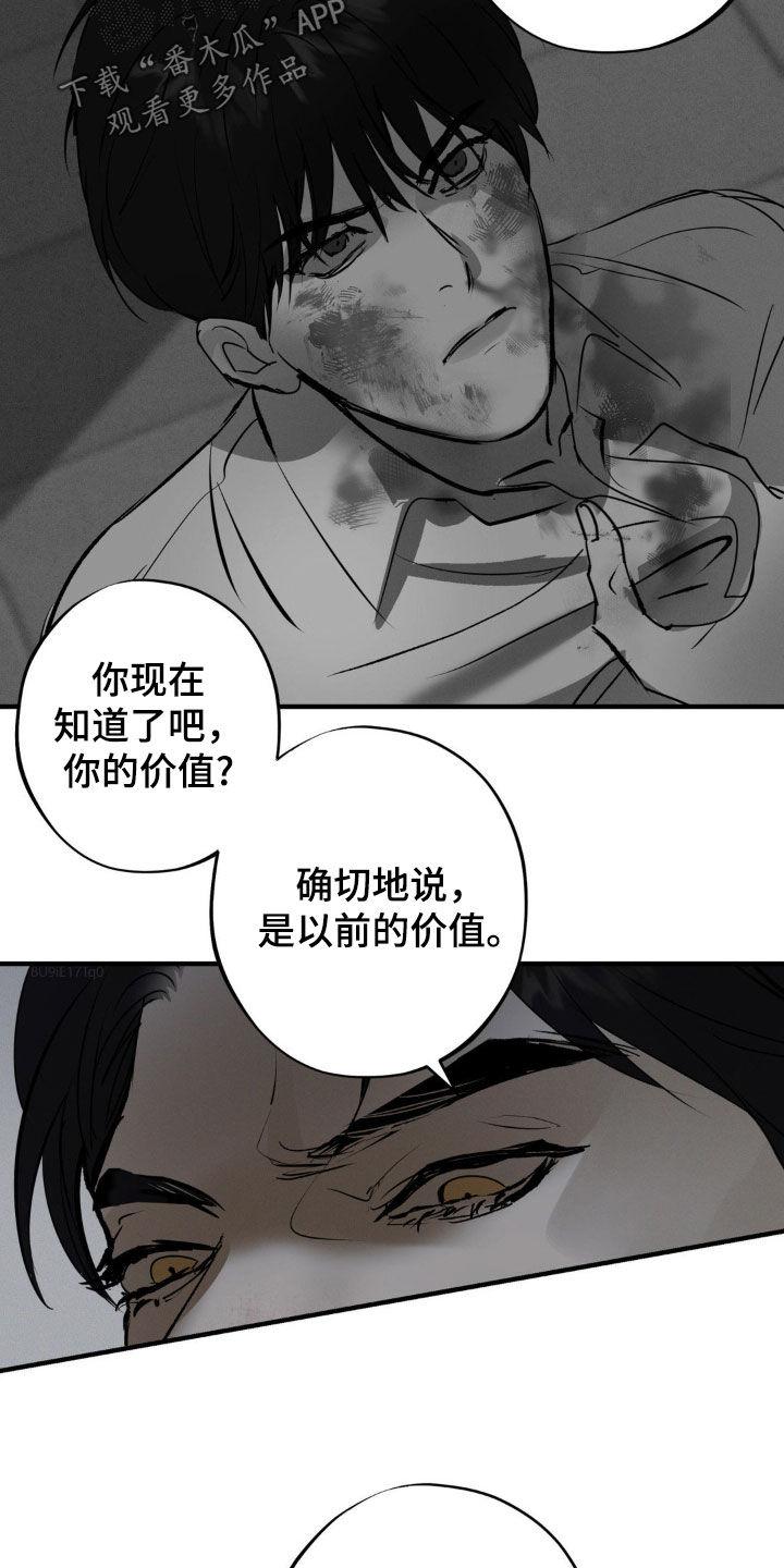 《黑城之剑》第32章：价值 第28页