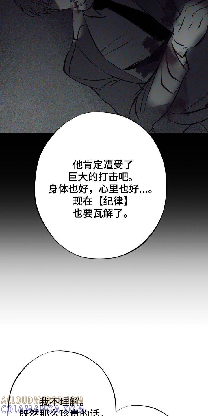 《黑城之剑》第32章：价值 第19页