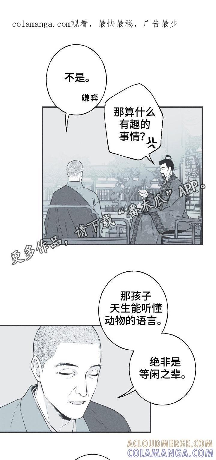 《蛇环凶危》第32章：动物的语言 第1页