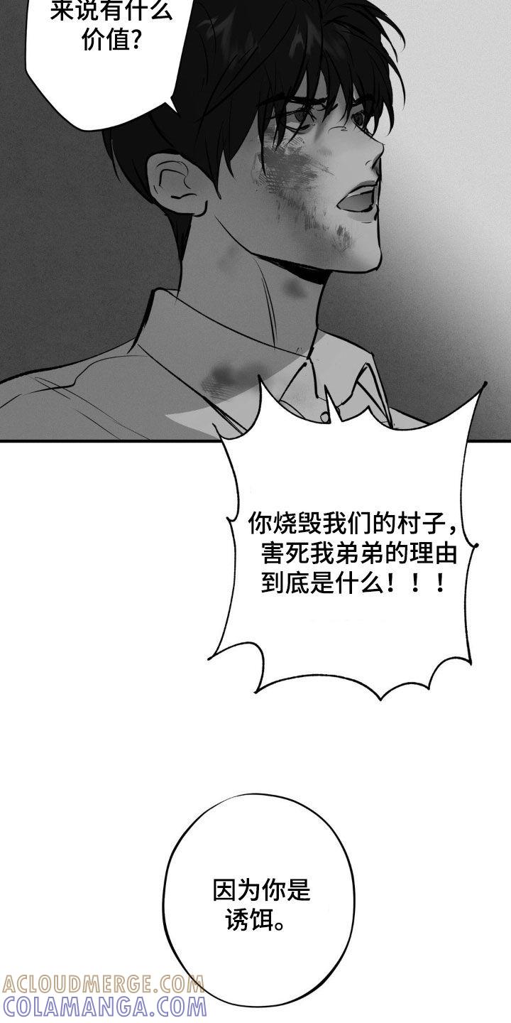 《黑城之剑》第32章：价值 第5页