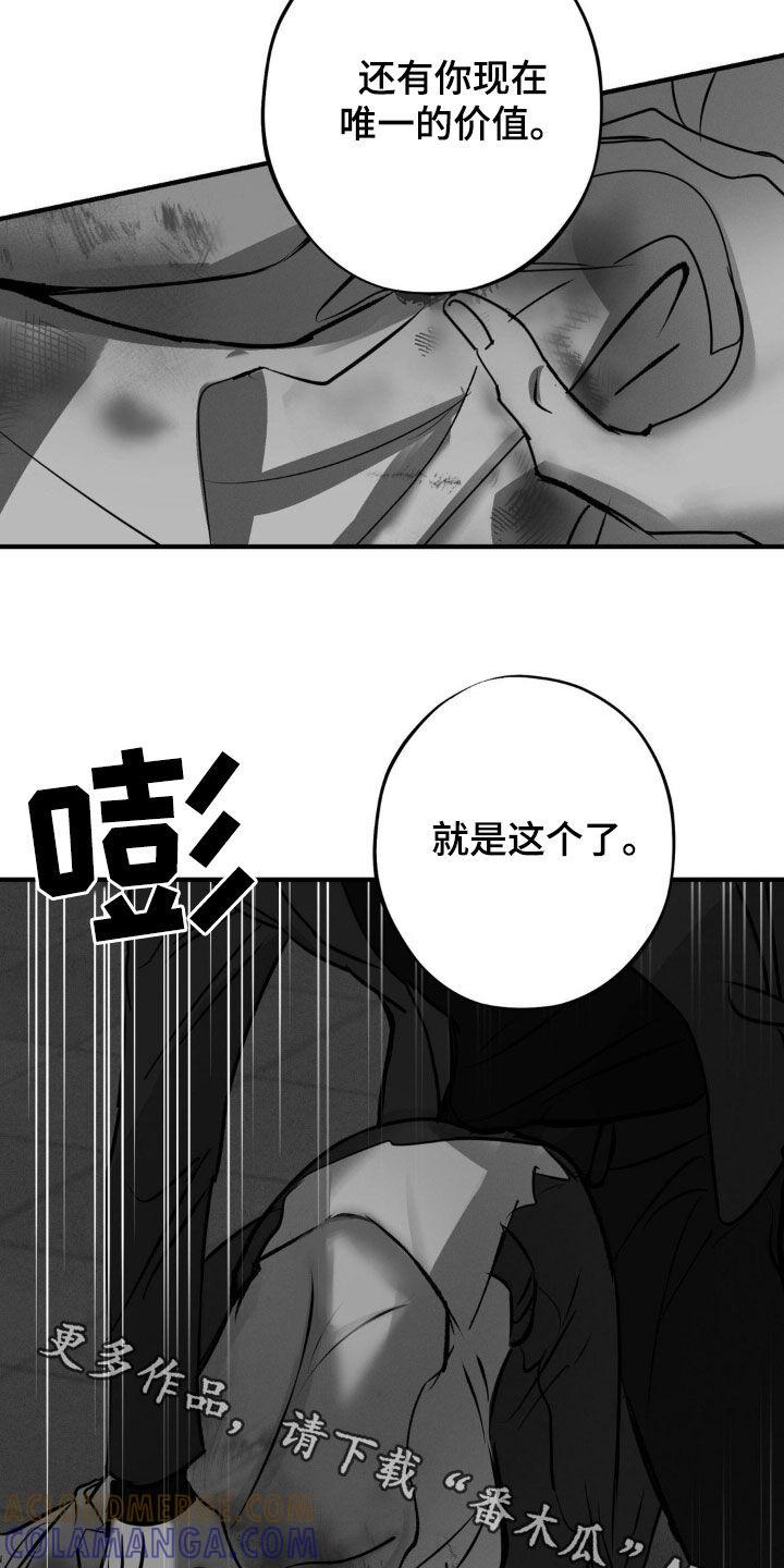 《黑城之剑》第32章：价值 第29页