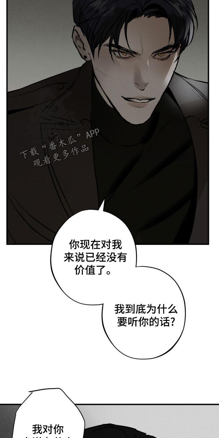 《黑城之剑》第32章：价值 第4页