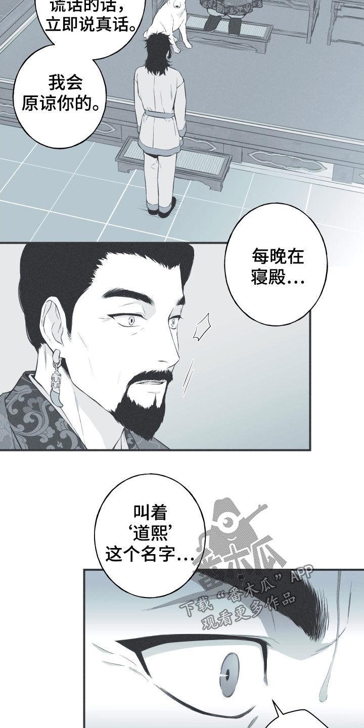 《蛇环凶危》第32章：动物的语言 第14页