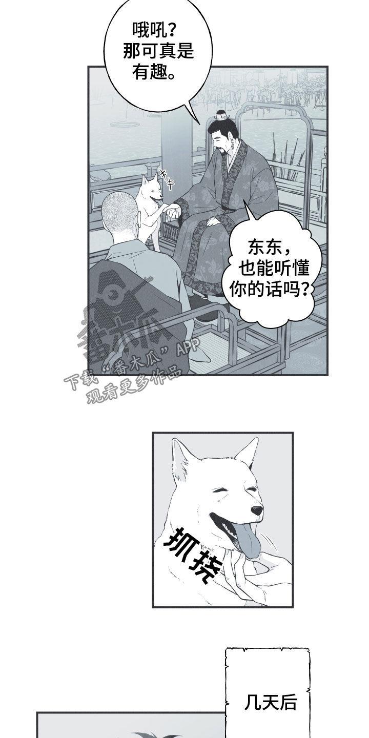 《蛇环凶危》第32章：动物的语言 第2页