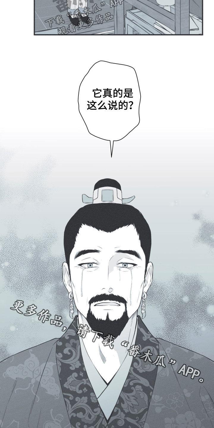 《蛇环凶危》第32章：动物的语言 第18页