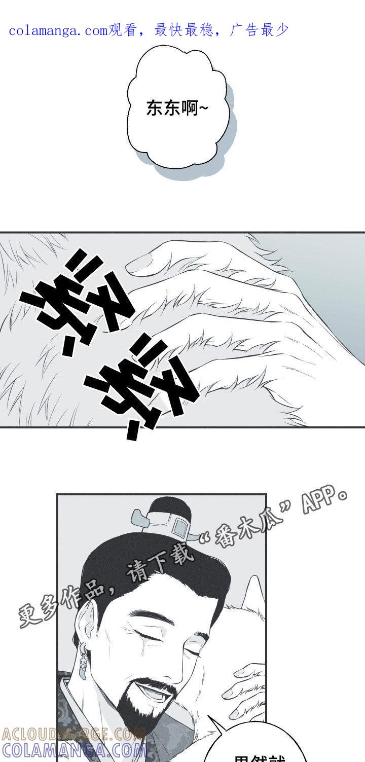 《蛇环凶危》第33章：凉飕飕 第1页