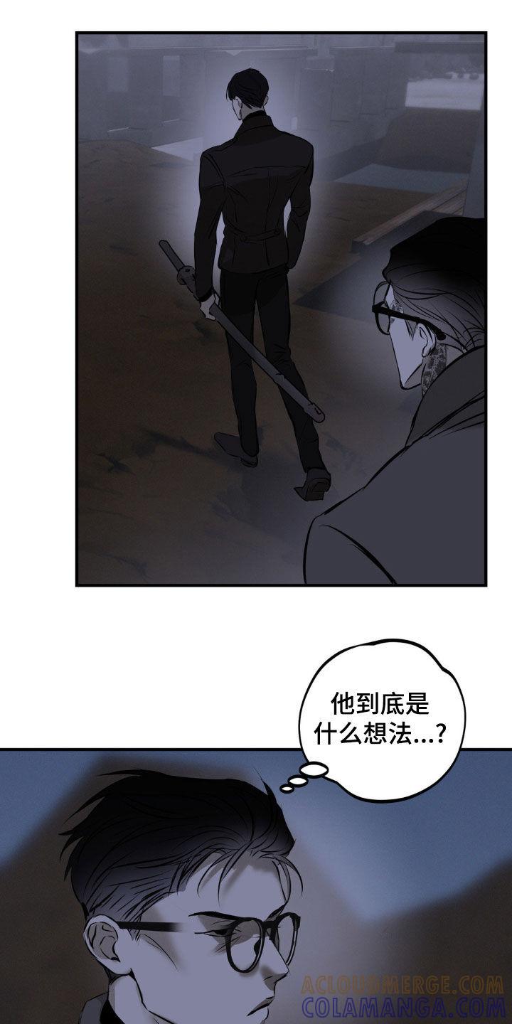 《黑城之剑》第33章：真是搞不懂 第29页