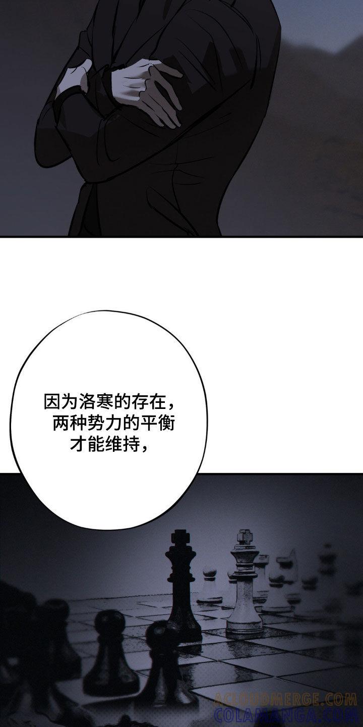 《黑城之剑》第33章：真是搞不懂 第19页