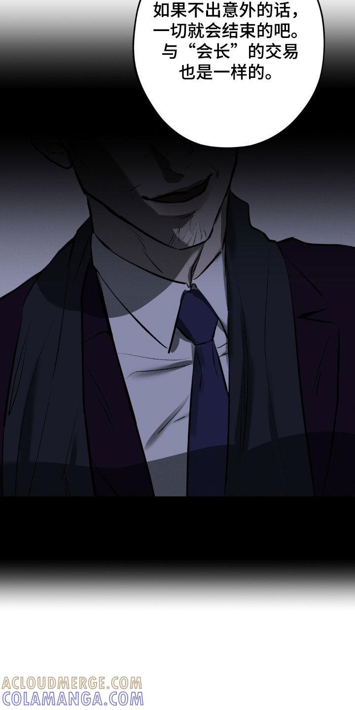 《黑城之剑》第33章：真是搞不懂 第21页