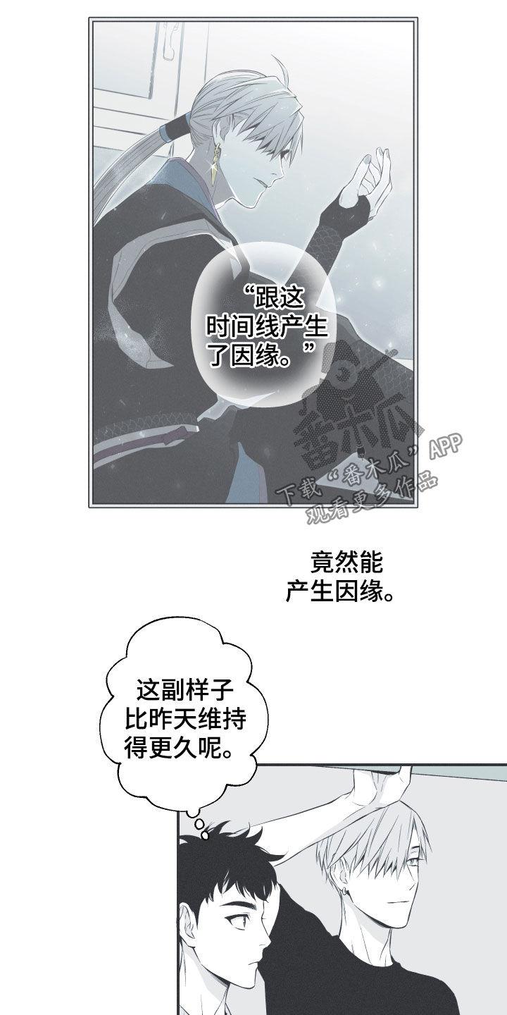 《蛇环凶危》第33章：凉飕飕 第14页