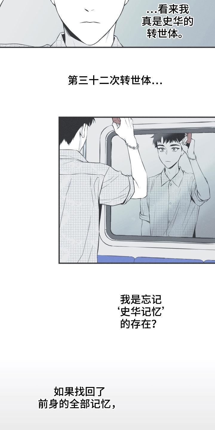 《蛇环凶危》第33章：凉飕飕 第16页