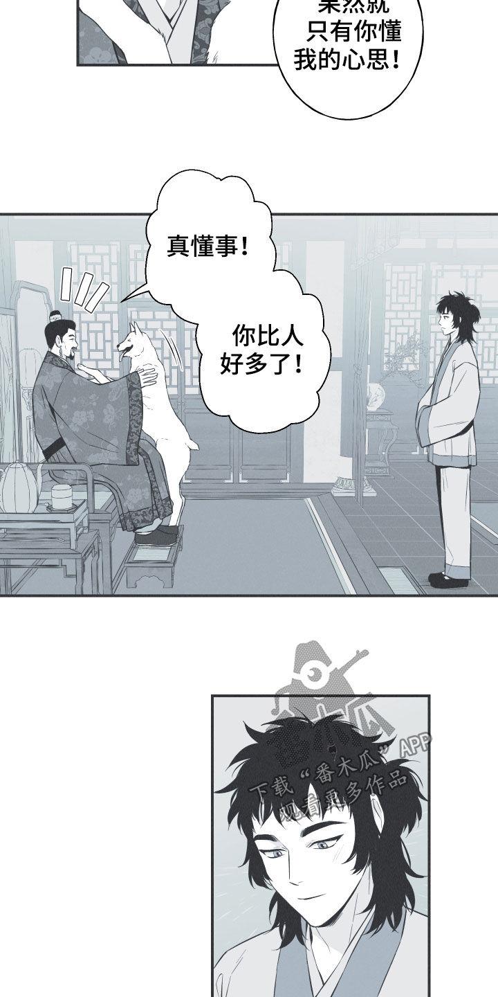 《蛇环凶危》第33章：凉飕飕 第2页