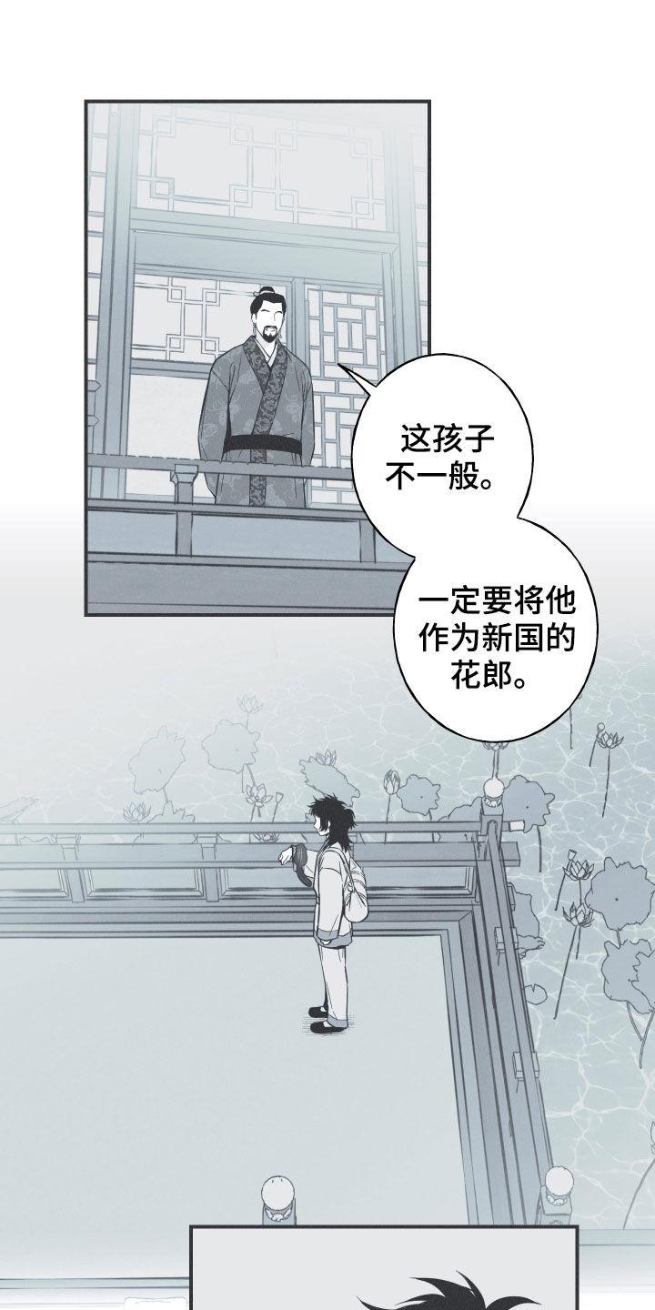 《蛇环凶危》第33章：凉飕飕 第6页