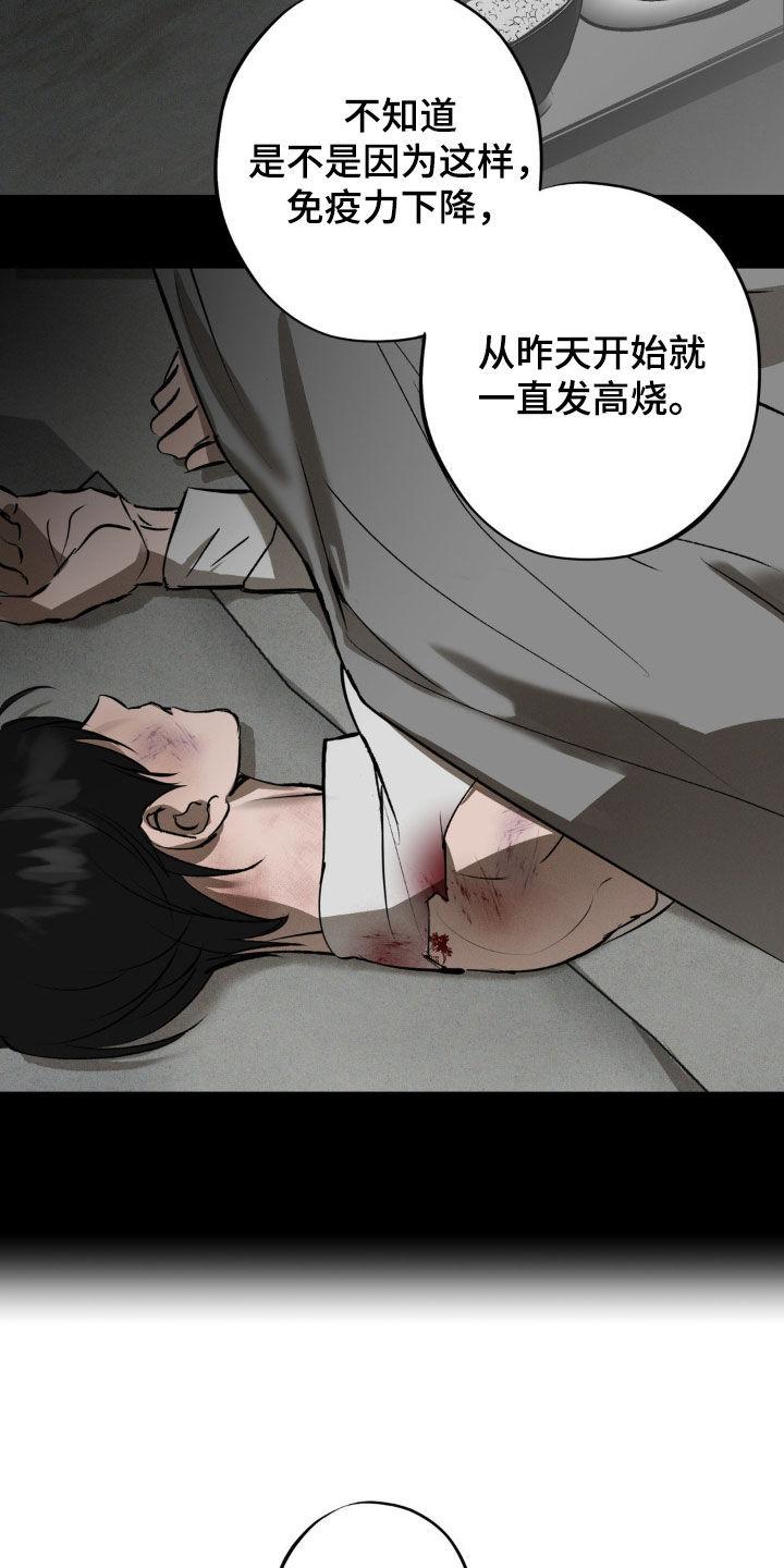 《黑城之剑》第33章：真是搞不懂 第26页