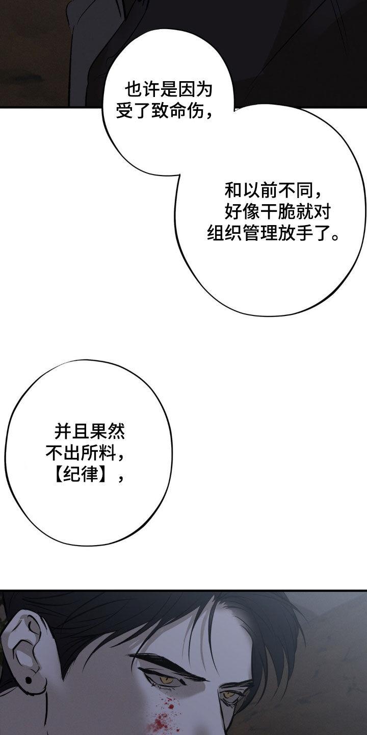 《黑城之剑》第33章：真是搞不懂 第16页