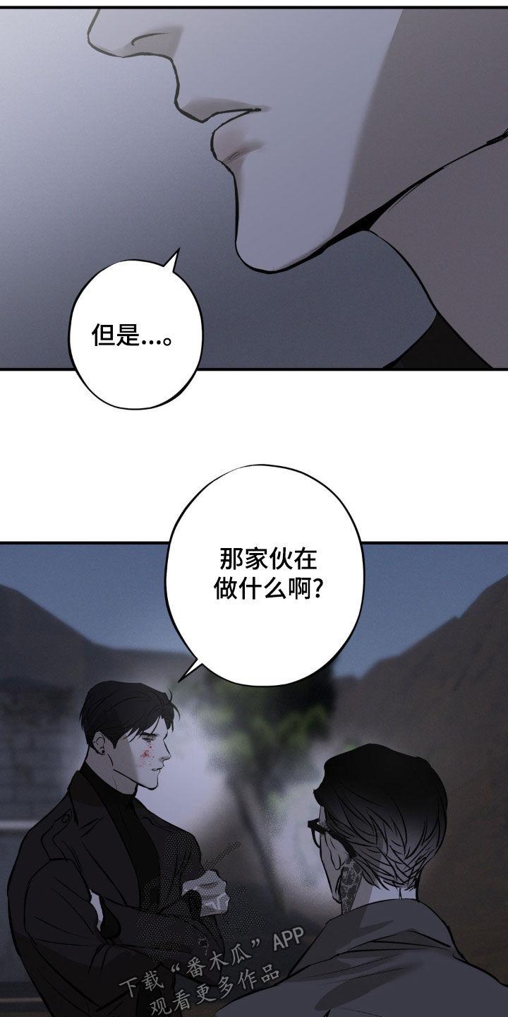 《黑城之剑》第33章：真是搞不懂 第22页