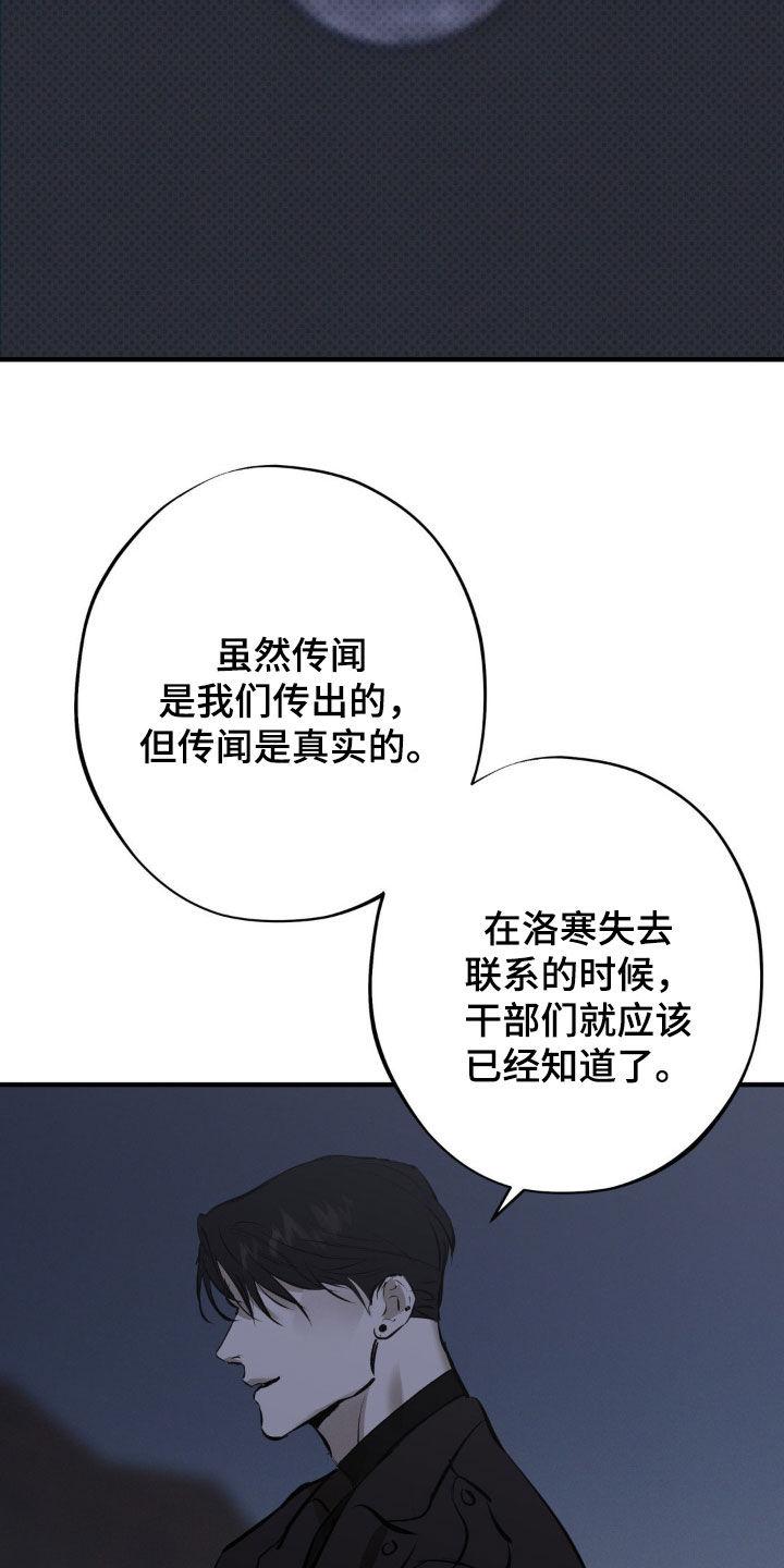 《黑城之剑》第33章：真是搞不懂 第18页