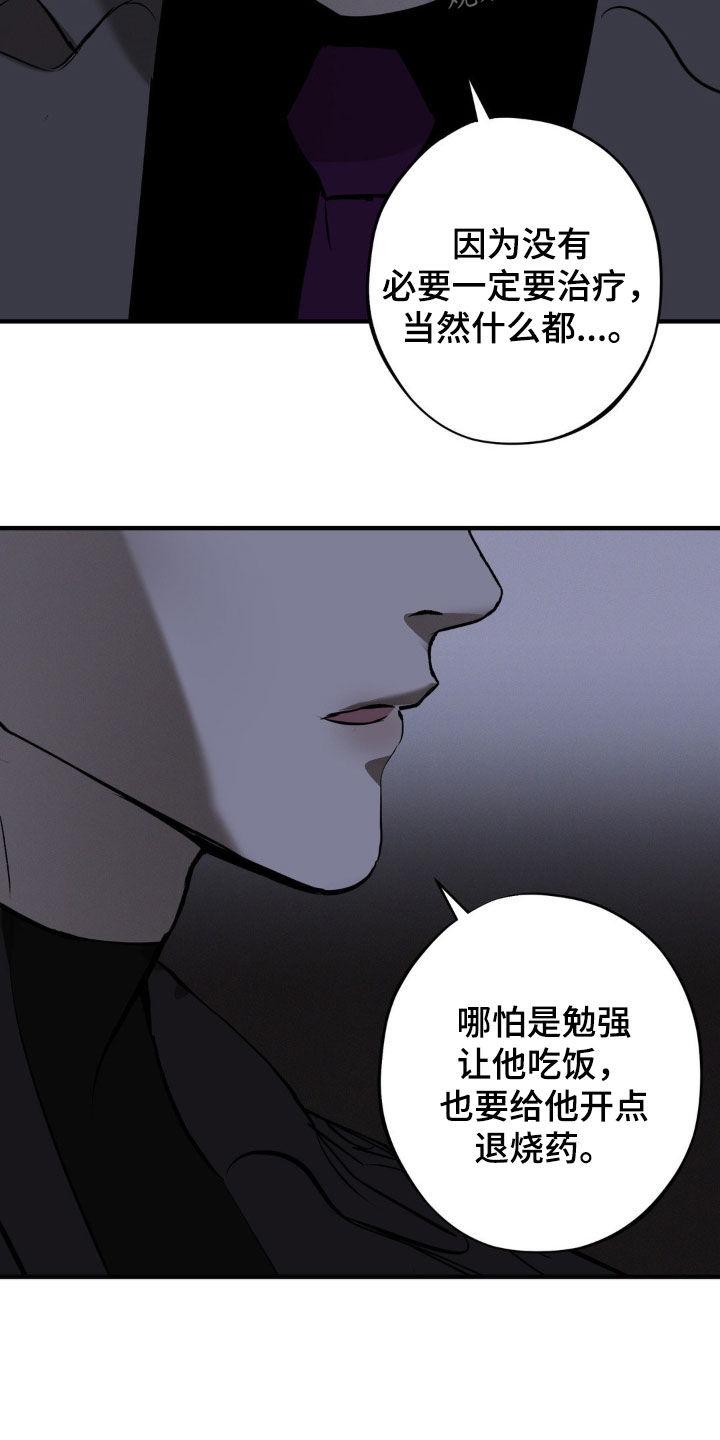 《黑城之剑》第33章：真是搞不懂 第28页