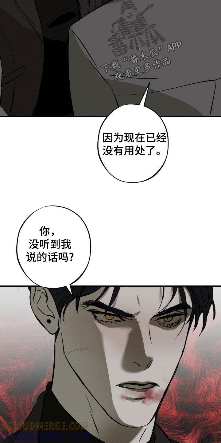 《黑城之剑》第33章：真是搞不懂 第9页