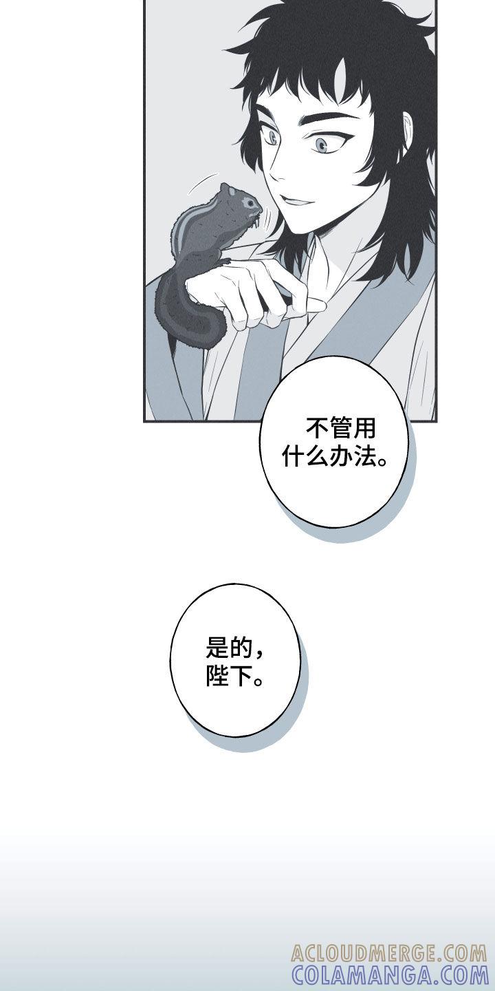 《蛇环凶危》第33章：凉飕飕 第7页