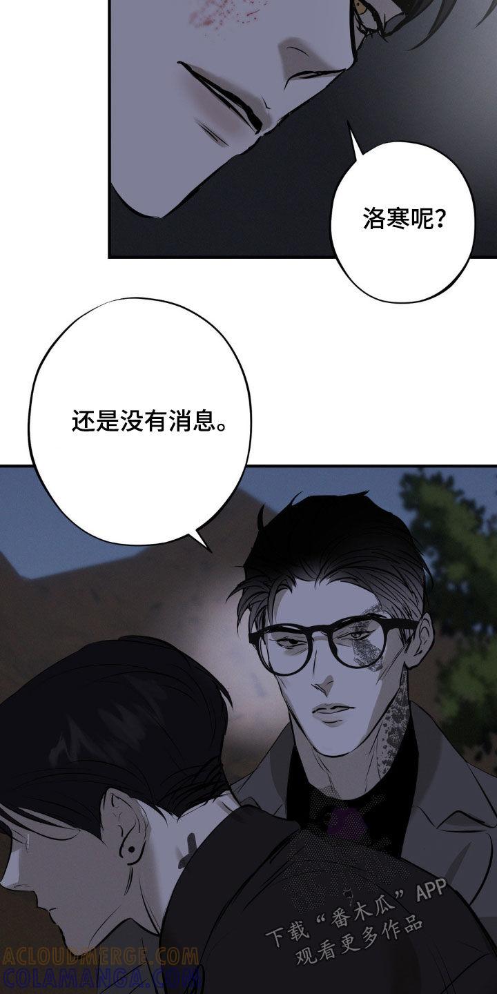 《黑城之剑》第33章：真是搞不懂 第15页