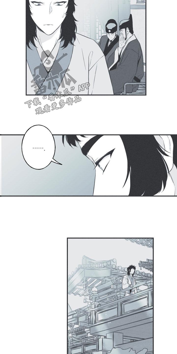 《蛇环凶危》第33章：凉飕飕 第4页