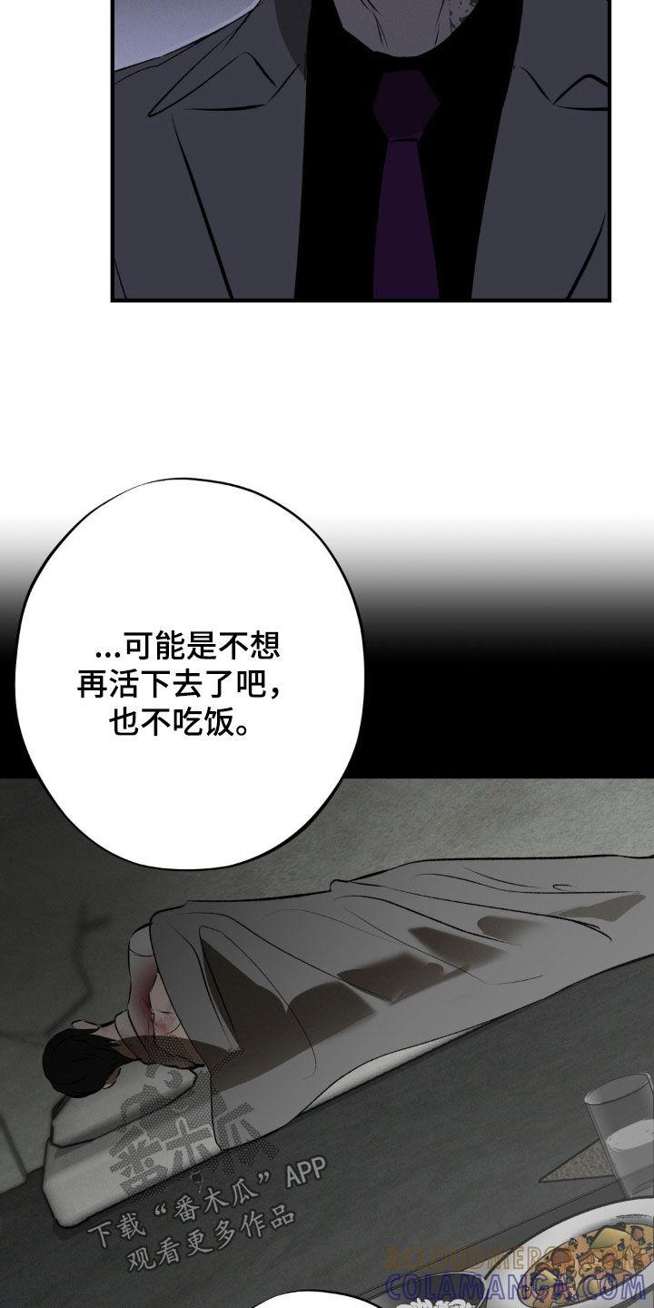 《黑城之剑》第33章：真是搞不懂 第25页