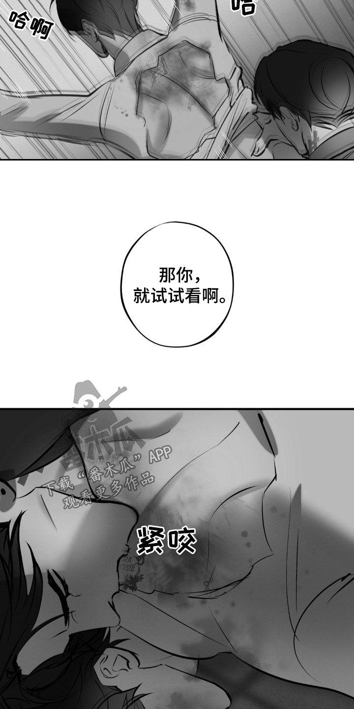 《黑城之剑》第33章：真是搞不懂 第6页